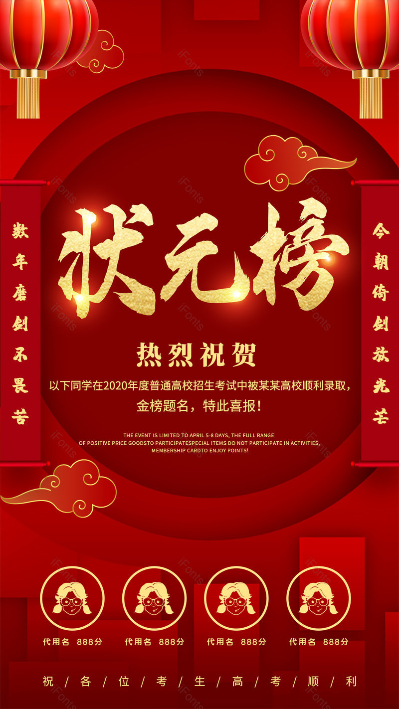 状元榜单高考喜报榜单金榜题名海报,设计模板,设计模板大全,设计模板下载